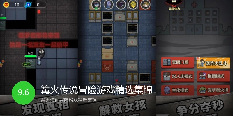 篝火传说冒险游戏精选集锦