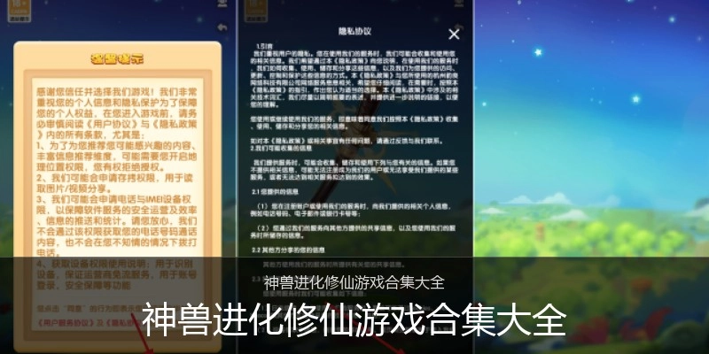 神兽进化修仙游戏合集大全