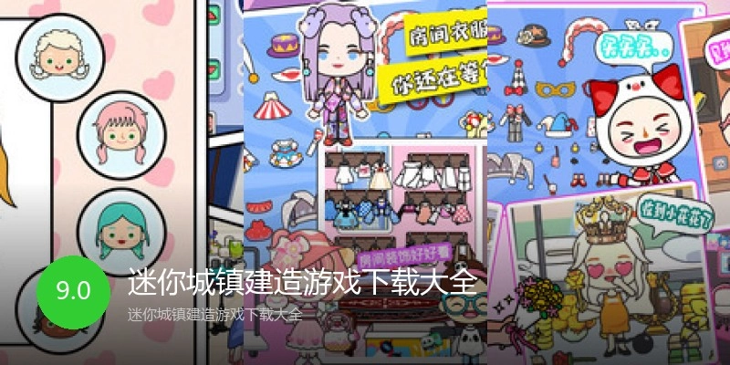 迷你城镇建造游戏下载大全