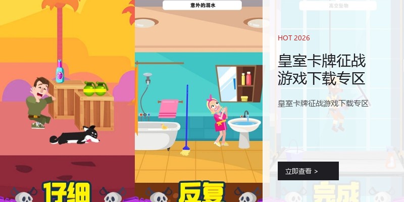 皇室卡牌征战游戏下载专区