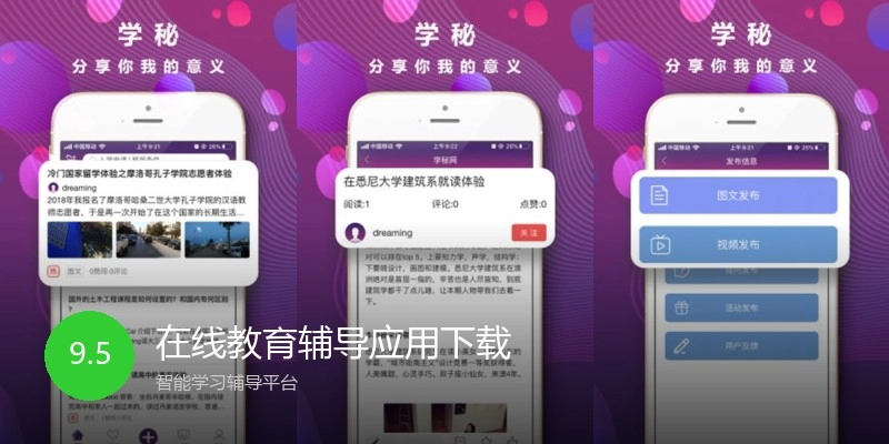 在线教育辅导应用下载
