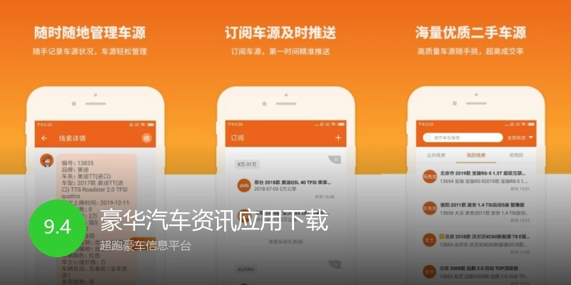 豪华汽车资讯应用下载