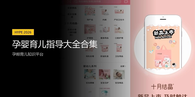孕婴育儿指导大全合集