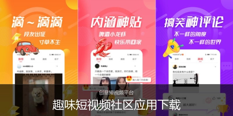 趣味短视频社区应用下载