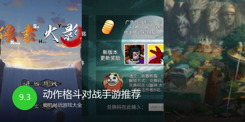 动作格斗对战手游推荐