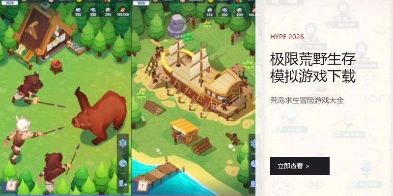 极限荒野生存模拟游戏下载