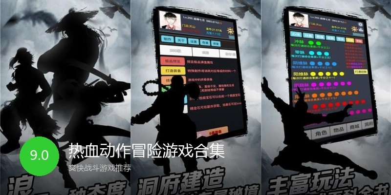 热血动作冒险游戏合集