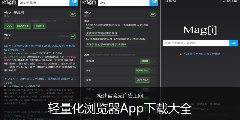 轻量化浏览器App下载大全