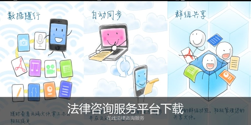 法律咨询服务平台下载