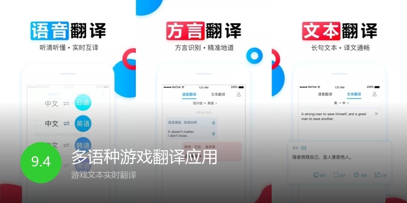 多语种游戏翻译应用
