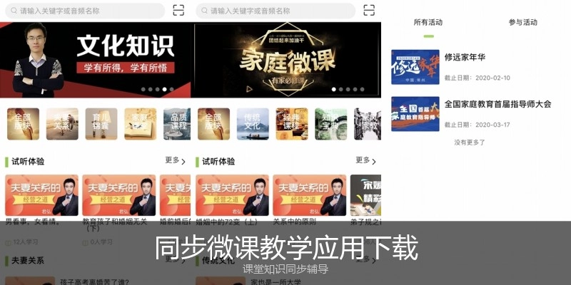 同步微课教学应用下载