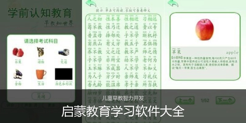启蒙教育学习软件大全