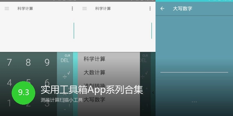 实用工具箱App系列合集