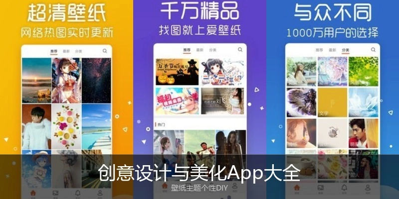 创意设计与美化App大全