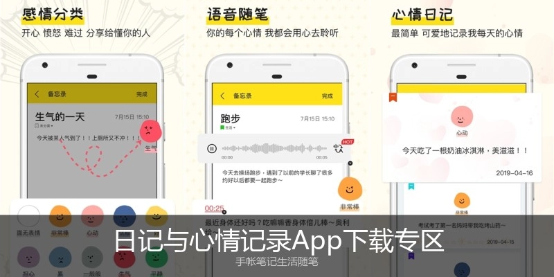 日记与心情记录App下载专区
