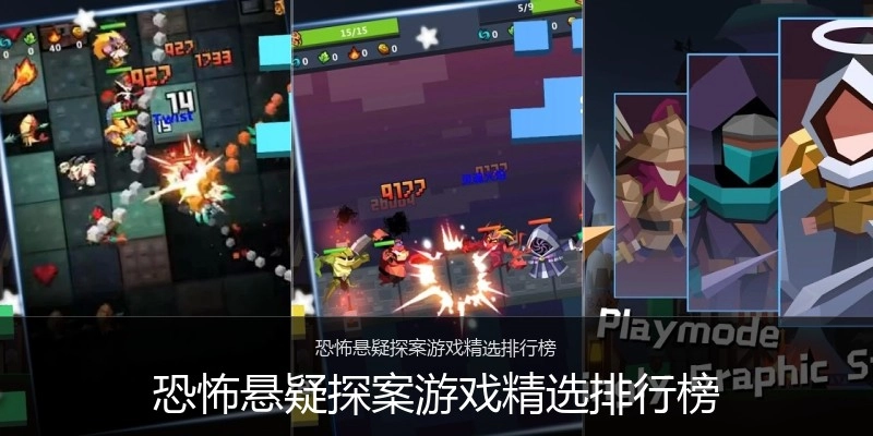 恐怖悬疑探案游戏精选排行榜