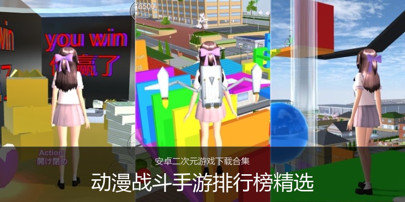 动漫战斗手游排行榜精选