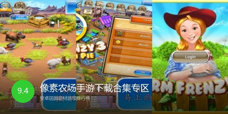 像素农场手游下载合集专区