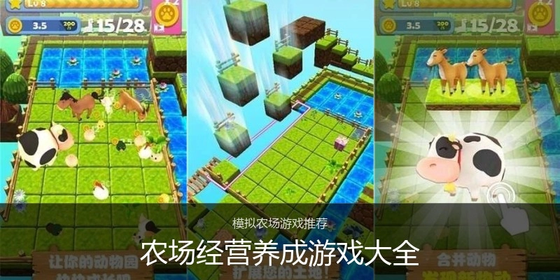 农场经营养成游戏大全