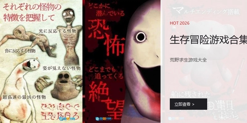 生存冒险游戏合集
