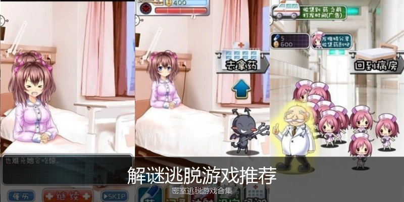 解谜逃脱游戏推荐
