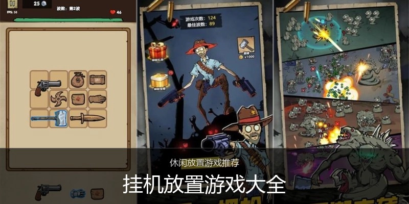 挂机放置游戏大全