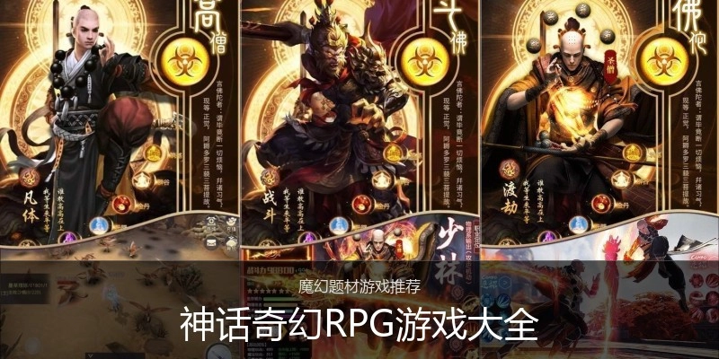 神话奇幻RPG游戏大全