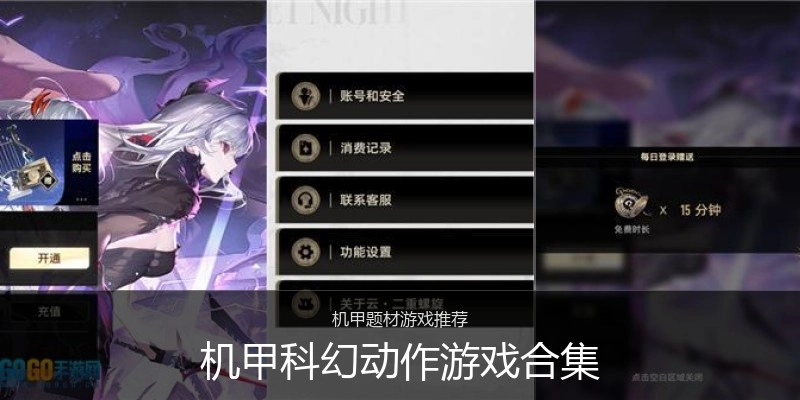 机甲科幻动作游戏合集