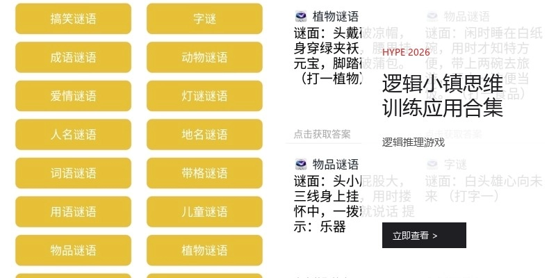 逻辑小镇思维训练应用合集