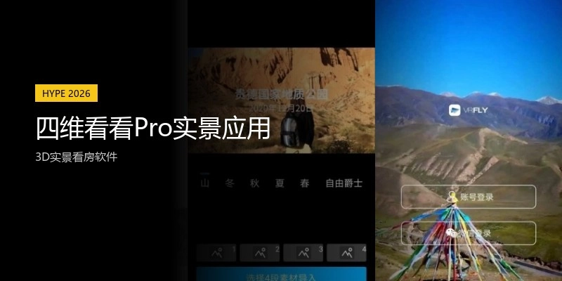 四维看看Pro实景应用