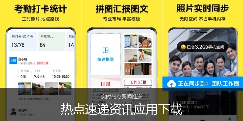 热点速递资讯应用下载