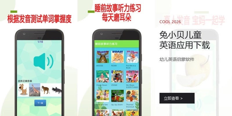 兔小贝儿童英语应用下载