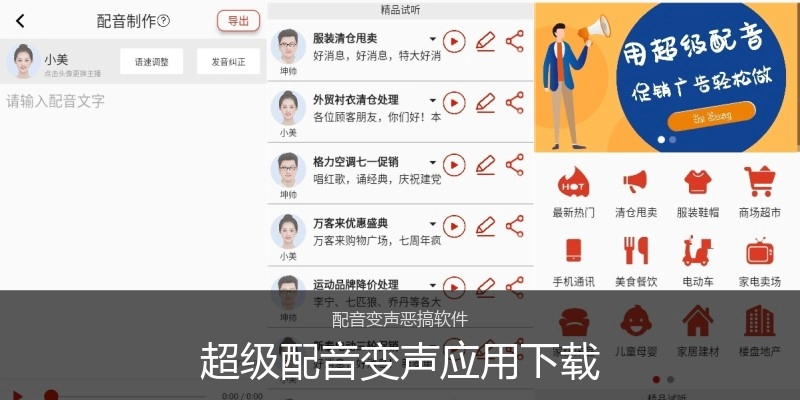 超级配音变声应用下载