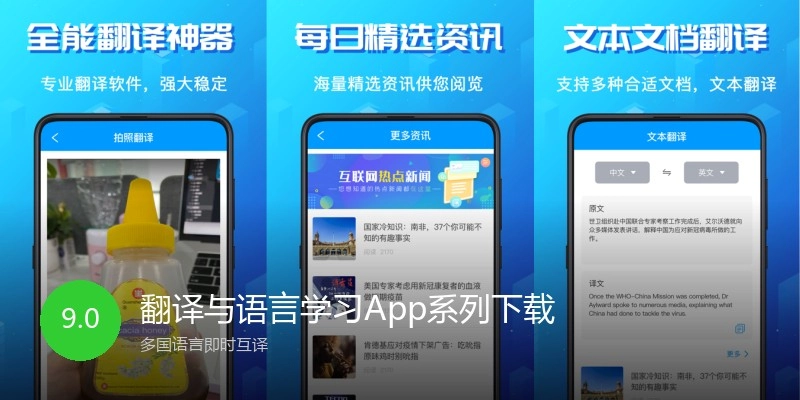 翻译与语言学习App系列下载