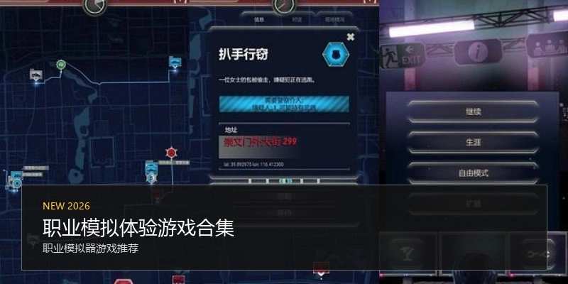职业模拟体验游戏合集