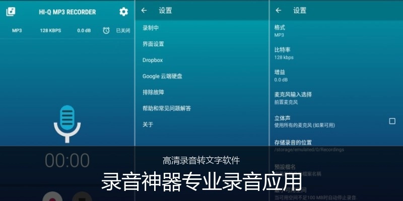 录音神器专业录音应用
