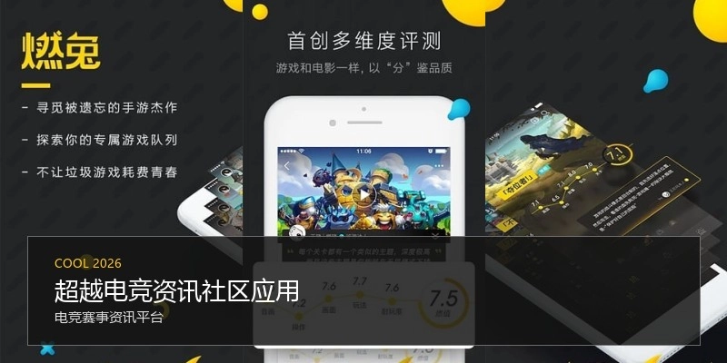 超越电竞资讯社区应用