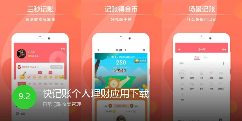 快记账个人理财应用下载