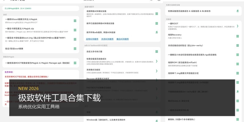 极致软件工具合集下载