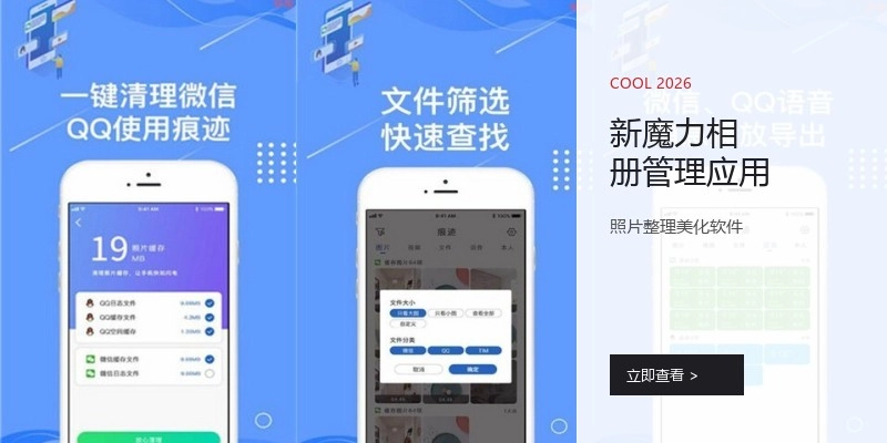 新魔力相册管理应用