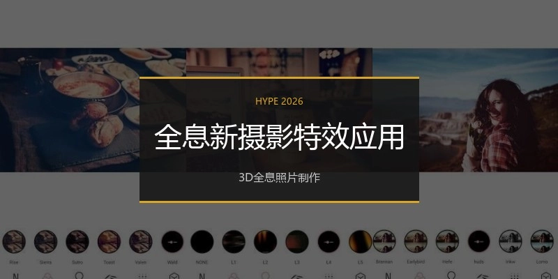 全息新摄影特效应用