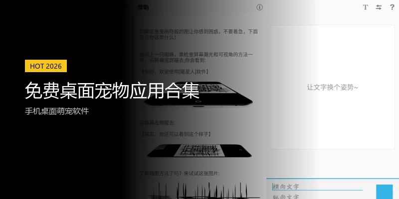 免费桌面宠物应用合集