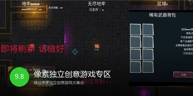 像素独立创意游戏专区