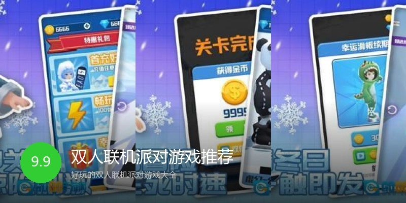 双人联机派对游戏推荐