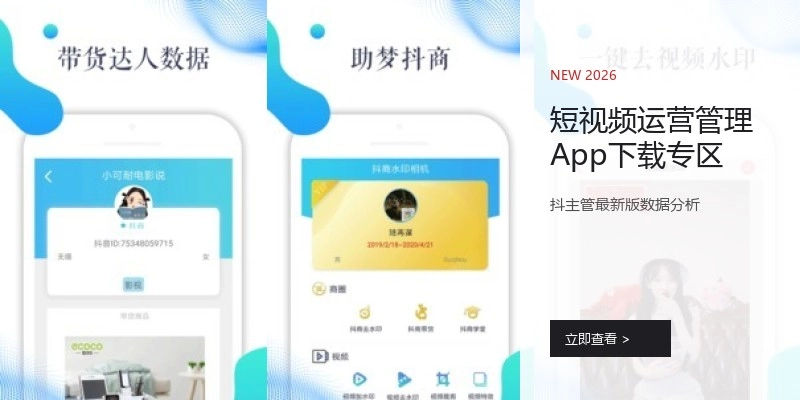 短视频运营管理App下载专区