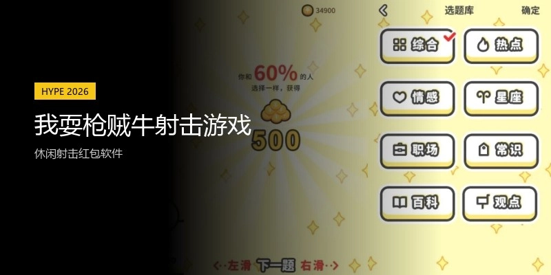 我耍枪贼牛射击游戏