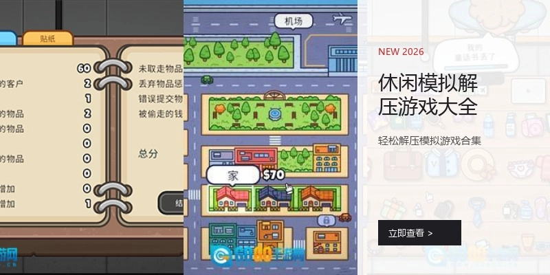 休闲模拟解压游戏大全