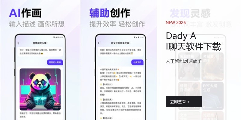 Dady AI聊天软件下载