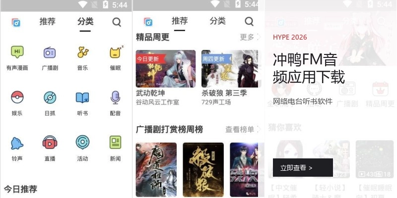 冲鸭FM音频应用下载