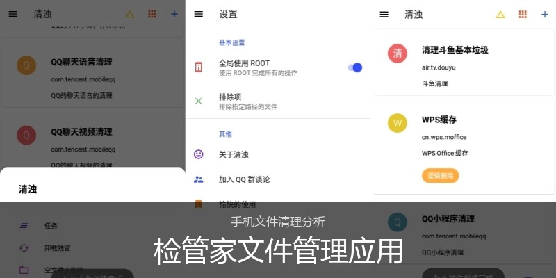 检管家文件管理应用